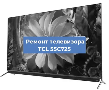 Замена инвертора на телевизоре TCL 55C725 в Нижнем Новгороде